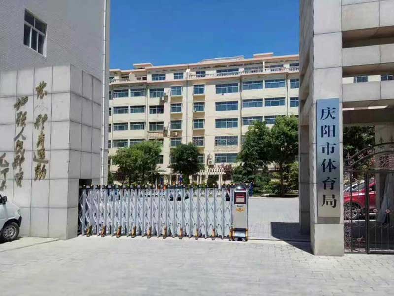 慶陽縣體育局 - 中出網(wǎng)-智能出入口門戶