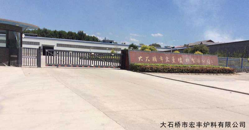 大石橋市宏豐爐料有限公司 - 中出網(wǎng)-智能出入口門(mén)戶