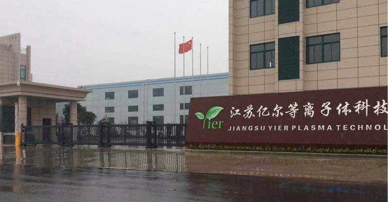 江蘇億爾等離子體科技 - 中出網-智能出入口門戶
