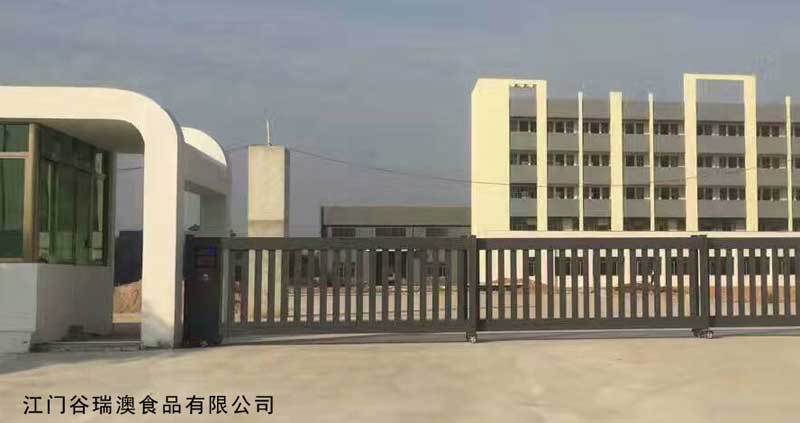 江門(mén)谷瑞澳食品有限公司 - 中出網(wǎng)-智能出入口門(mén)戶
