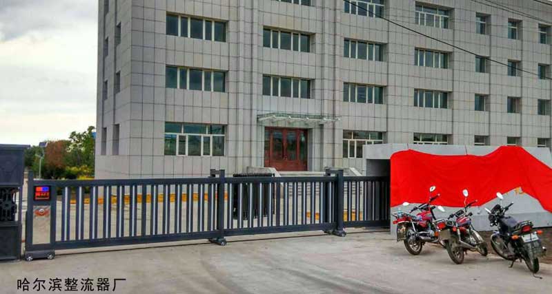 哈爾濱整流器廠 - 中出網(wǎng)-智能出入口門戶