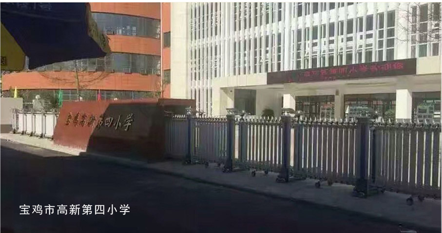 寶雞市高新第四小學(xué)伸縮門工程案例 - 中出網(wǎng)-智能出入口門戶