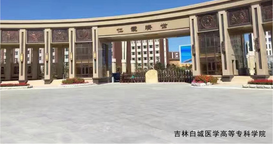 吉林白城醫(yī)學(xué)高等專科學(xué)院伸縮門工程案例 - 中出網(wǎng)-智能出入口門戶