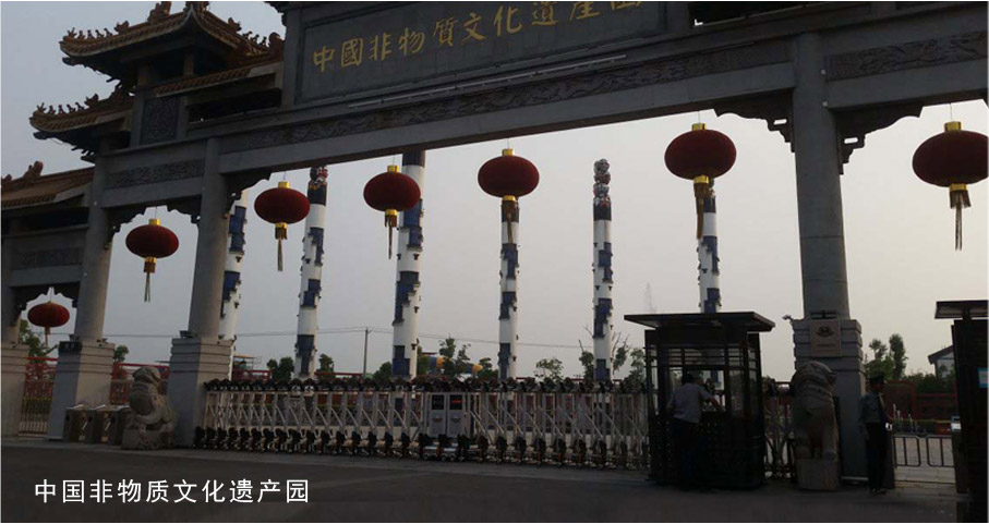 中國(guó)非物質(zhì)文化遺產(chǎn)園伸縮門(mén)工程案例 - 中出網(wǎng)-智能出入口門(mén)戶(hù)