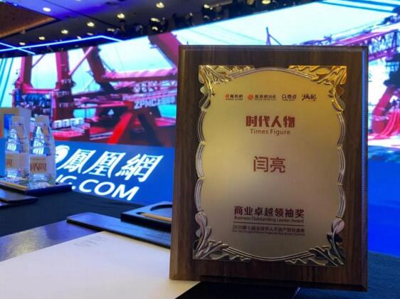 陽(yáng)光海天停車產(chǎn)業(yè)集團(tuán)董事長(zhǎng)兼CEO閆亮榮獲“商業(yè)卓越領(lǐng)袖獎(jiǎng)”