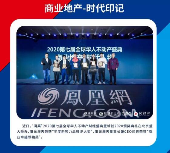 共謀存量市場(chǎng)增量機(jī)遇 陽光海天榮膺年度新勢(shì)力品牌IP大獎(jiǎng)