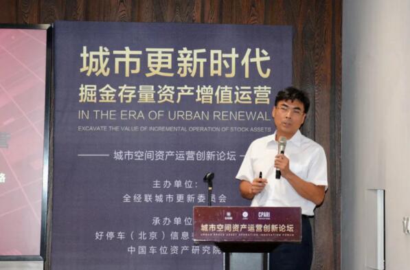 經(jīng)聯(lián)更新委主任、首佳顧問集團董事長高喜善《城市更新視角下的存量資產(chǎn)增值運營》主題演講