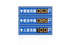 車位誘導屏