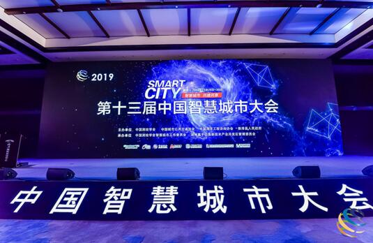 維智感榮獲“2019中國智慧城市優(yōu)秀應(yīng)用成果（案例）”優(yōu)秀獎(jiǎng)