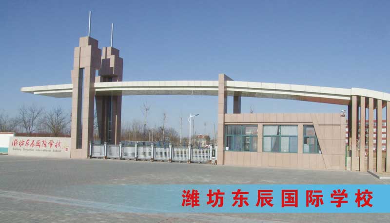 濰坊東辰國際學(xué)校伸縮門案例 - 中出網(wǎng)-智能出入口門戶