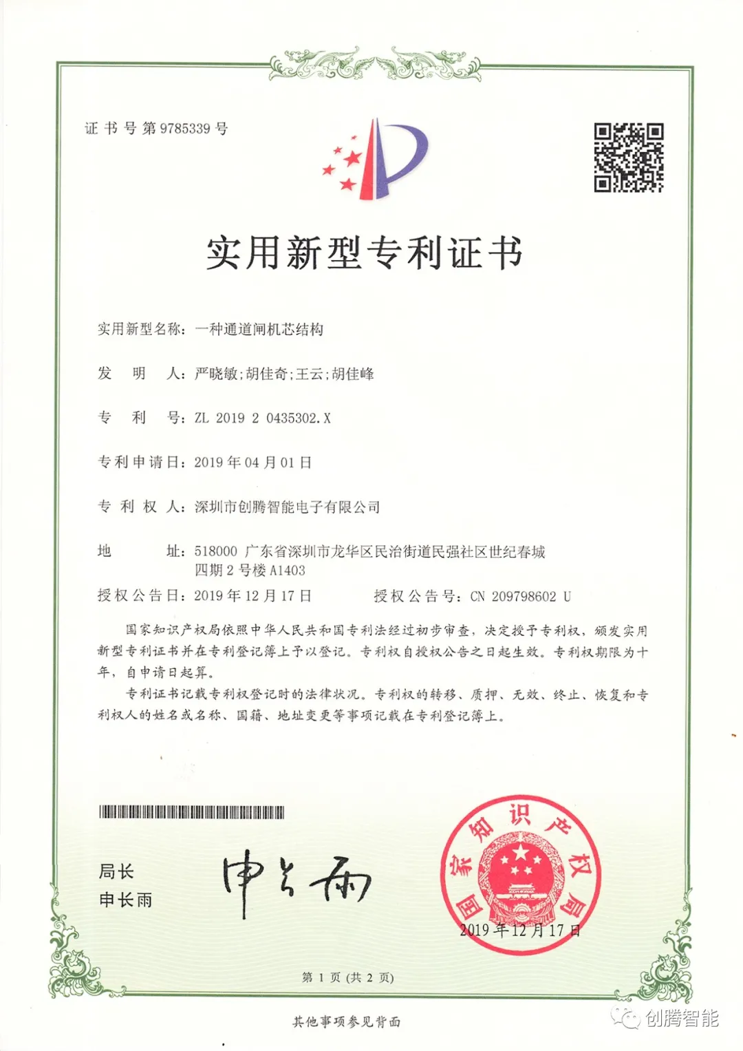 《一種通道閘機(jī)芯結(jié)構(gòu)》