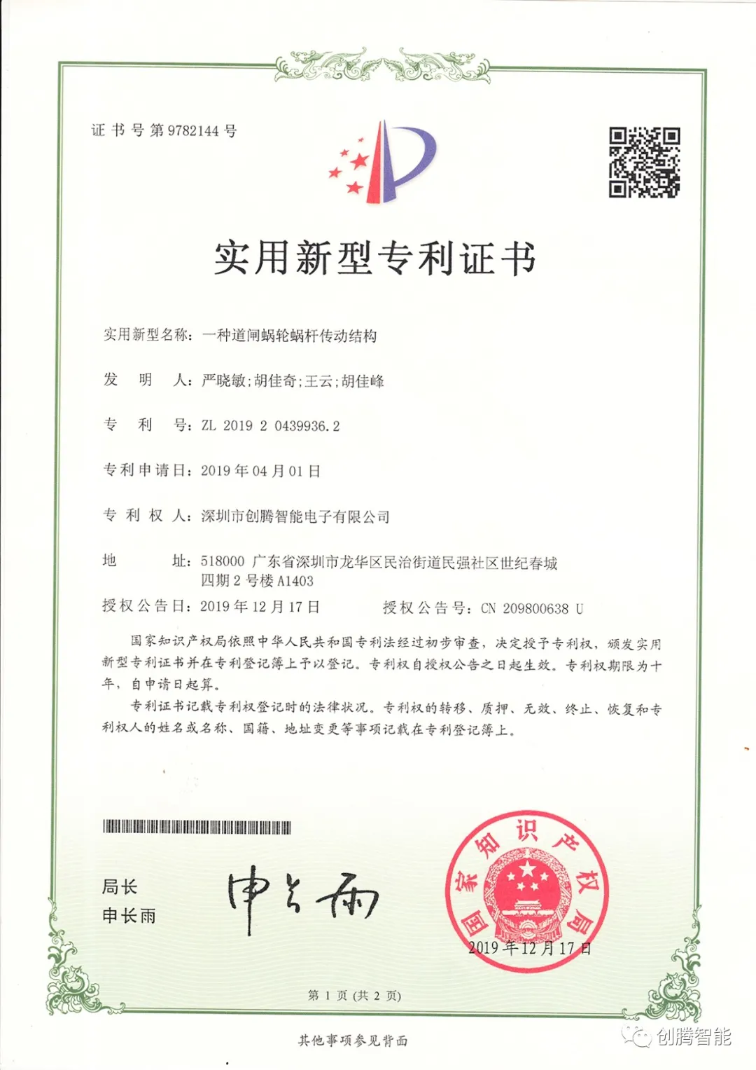 《一種道閘蝸輪蝸桿傳動結(jié)構(gòu)》