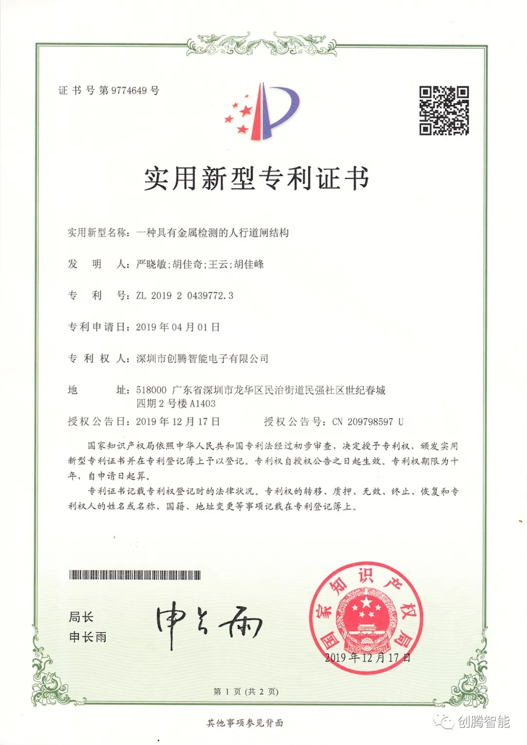 《一種具有金屬檢測的人行道閘結(jié)構(gòu)》
