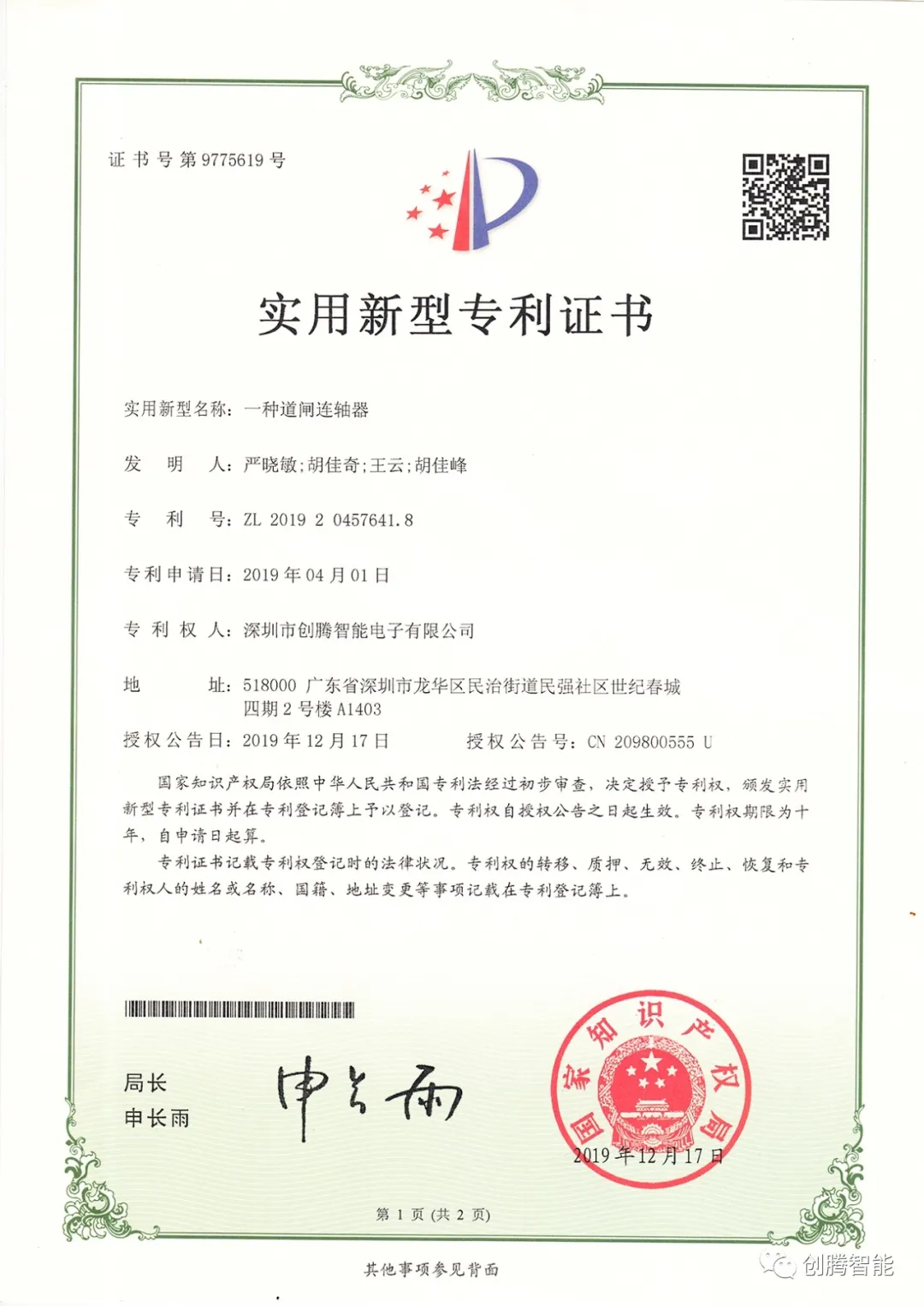 《一種道閘聯(lián)軸器》