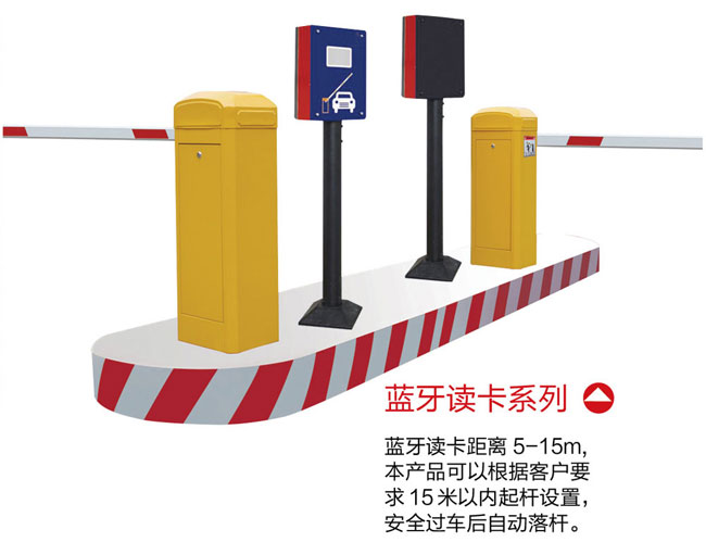 藍牙讀卡系列停車場系統(tǒng)