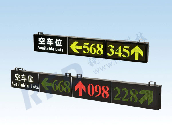 車位引導系統(tǒng)引導屏