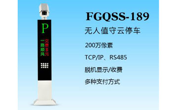 車牌識(shí)別系統(tǒng) - 盛視-189（FGQSS-189）車牌識(shí)別系統(tǒng)