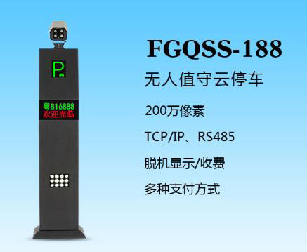 盛視-213（FGQSS-213）車牌識(shí)別系統(tǒng)