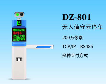 盛視DZ-801車牌識別系統(tǒng)