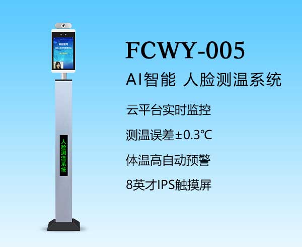 人臉識別一體機(jī)(RLCWY-005)
