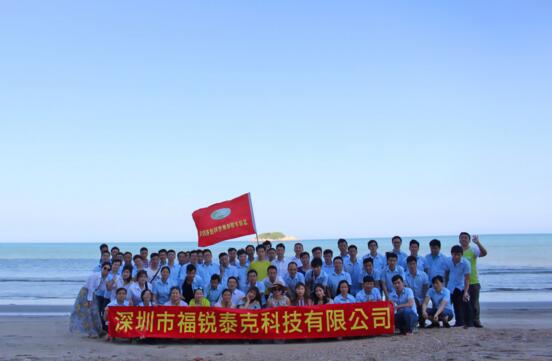 福銳泰克“全家?！? width=
