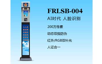 其他 - 人臉識(shí)別一體機(jī)（FRLSB-004）