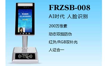 其他 - 人證識別終端（FRZSB-008）