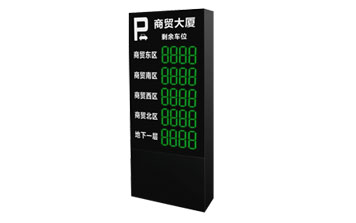 車位引導(dǎo)系統(tǒng)