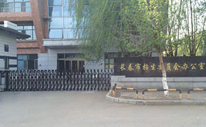 長春市招生委員會辦公室伸縮門案例 - 中出網(wǎng)-智能出入口門戶