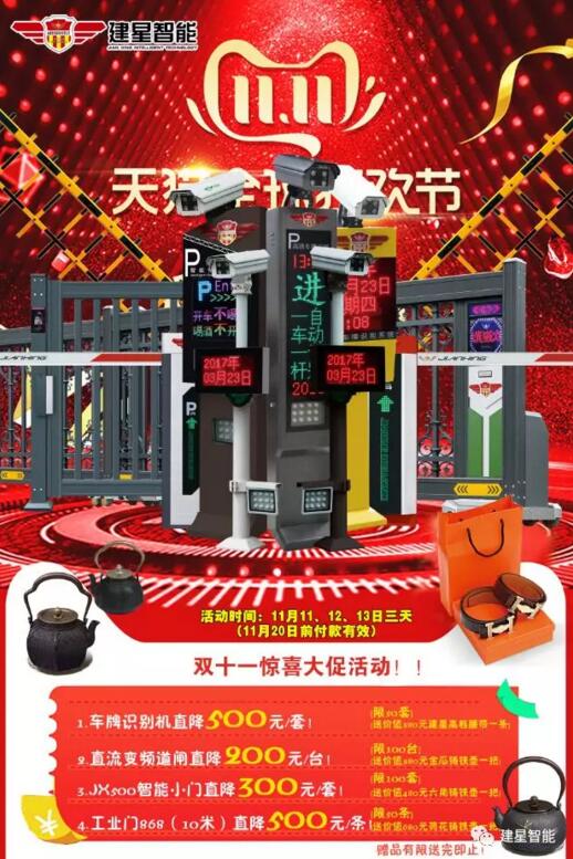 建星雙十一鉅惠來(lái)襲！