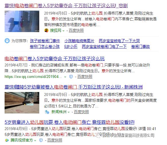 孩子被卷閘門(mén)的事