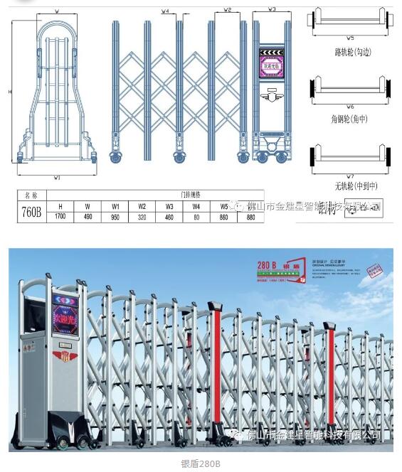 銀盾280B伸縮門(mén)