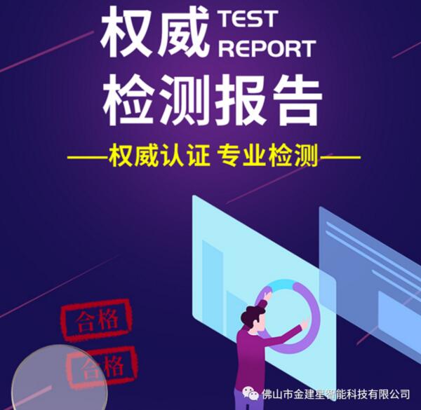 權(quán)威檢測報告