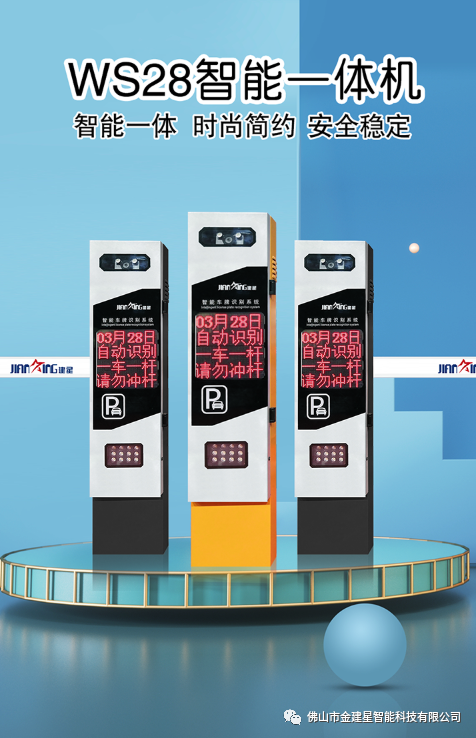 WS28智能一體機