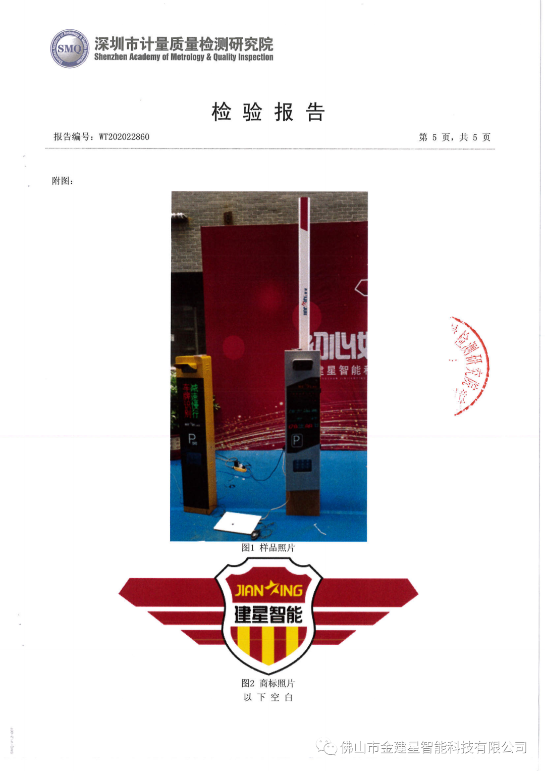 WS28智能一體機檢驗報告