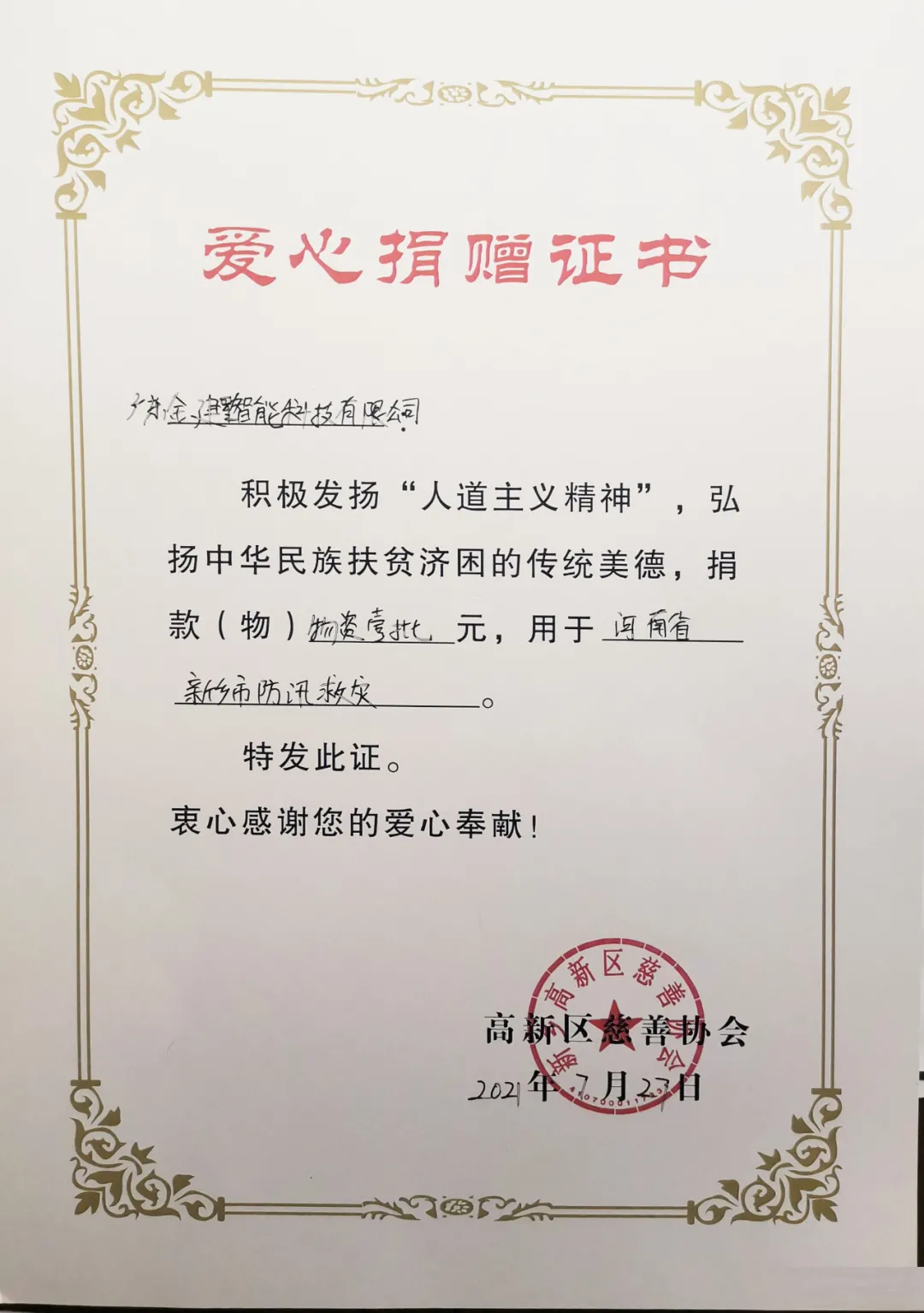 愛(ài)心捐獻(xiàn)證書(shū)