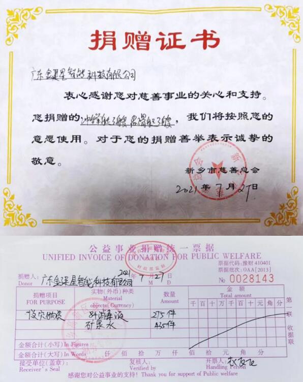 愛(ài)心捐獻(xiàn)證書(shū)