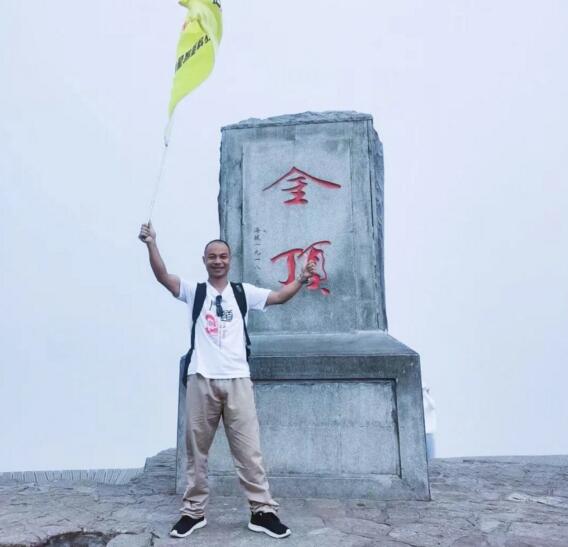 我登金頂啦！