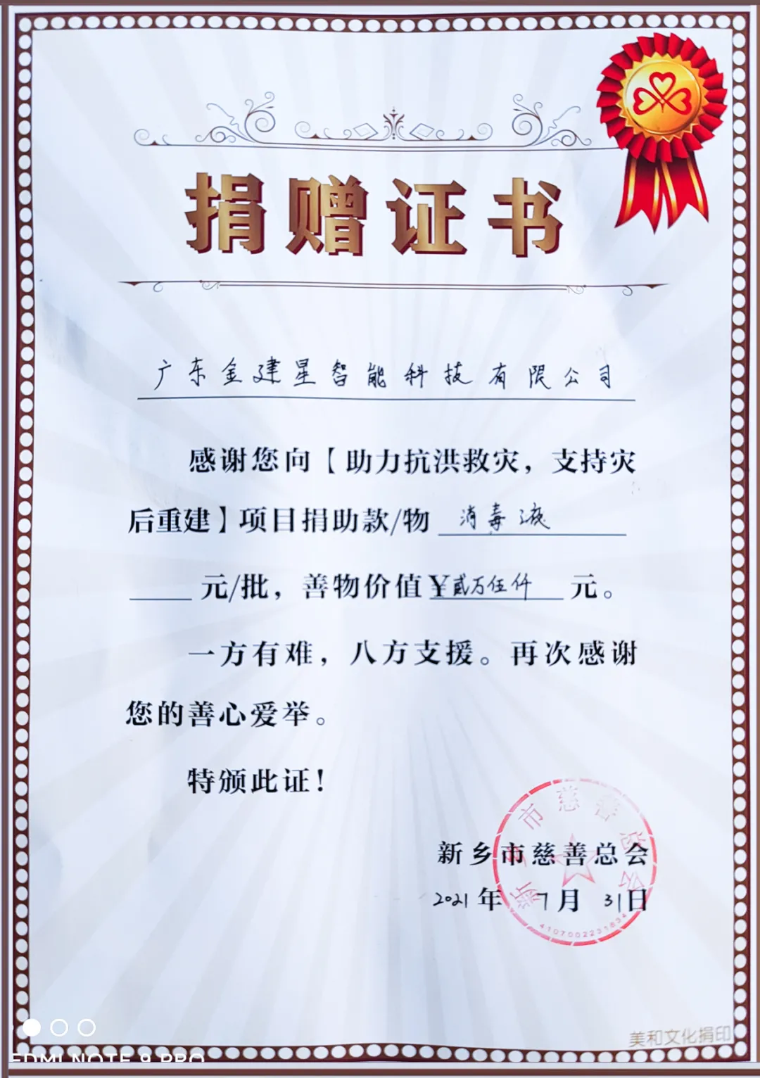 捐贈(zèng)證書
