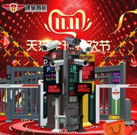 建星智能雙十一鉅惠來(lái)襲！