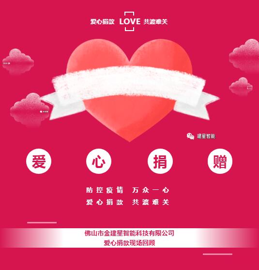 “疫”考之下，建星人的擔(dān)當(dāng)