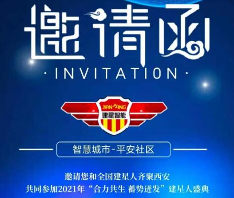 廣東金建星安防展會(huì)-西安站，誠(chéng)邀您蒞臨參觀！