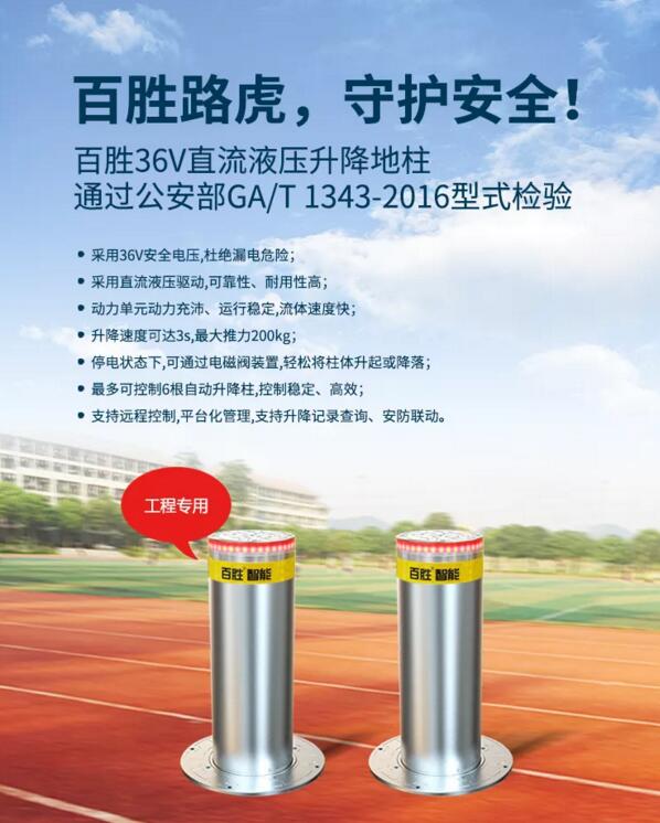 百勝升降柱