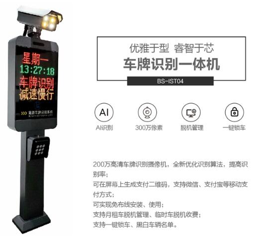 車牌識別一體機