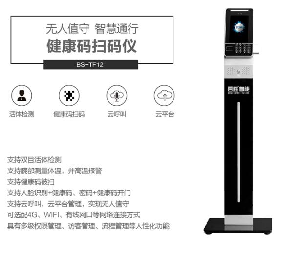 健康碼掃碼儀