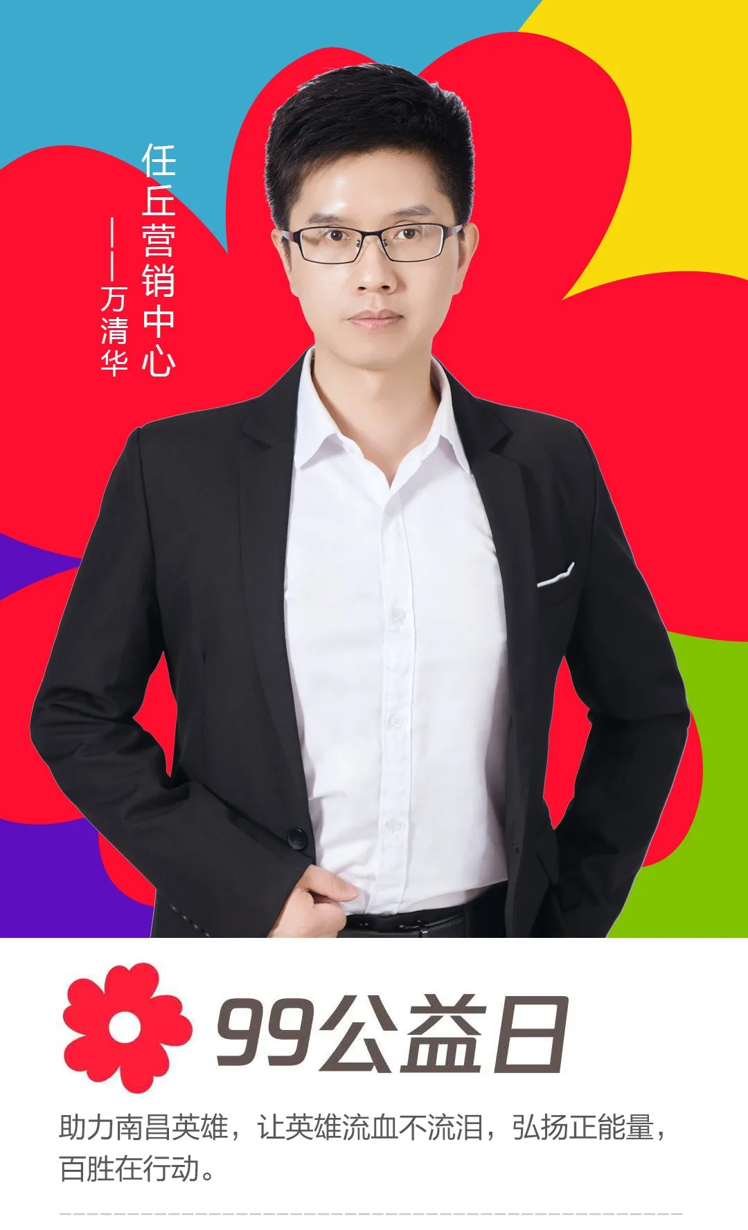 任丘營銷中心——萬清華