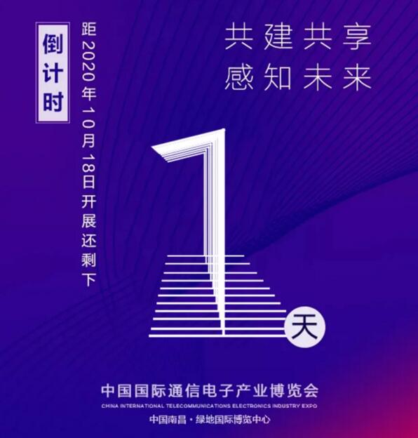 中國(guó)國(guó)際通信電子產(chǎn)業(yè)博覽會(huì)