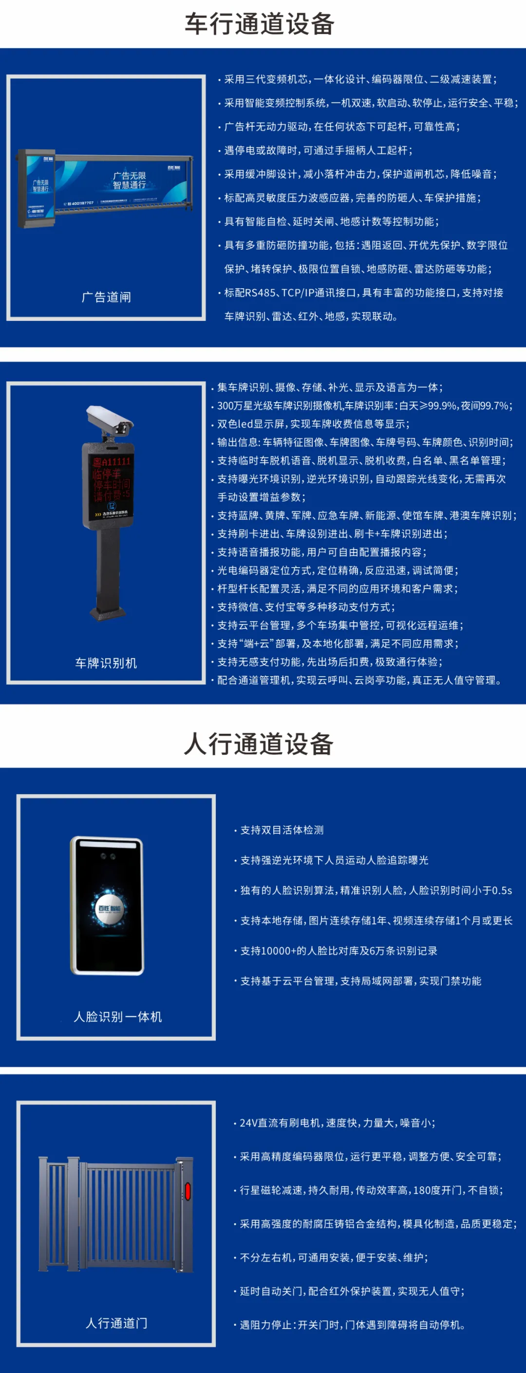 車行通道設(shè)備
