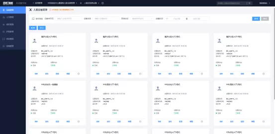 中科體檢中心通道閘人臉識(shí)別管理平臺(tái)