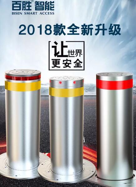 全新升級(jí)，讓世界更安全！ | 2018款百勝升降地柱系列全新上市